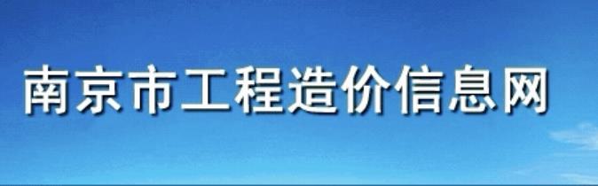 2024南京商品混凝土11月份信息价-南京市工程造价信息网